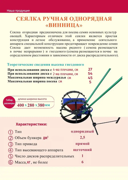Сівалка "Вінниця-міні" однорядна ручна однорядна 100894 фото