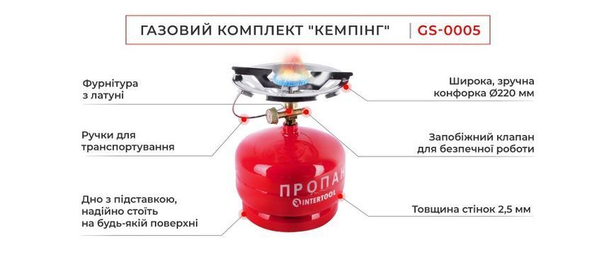 Газовий балон з пальником на 5л INTERTOOL GS-0005: Ваш незамінний помічник для Кемпінгу та Подорожей 101552 фото